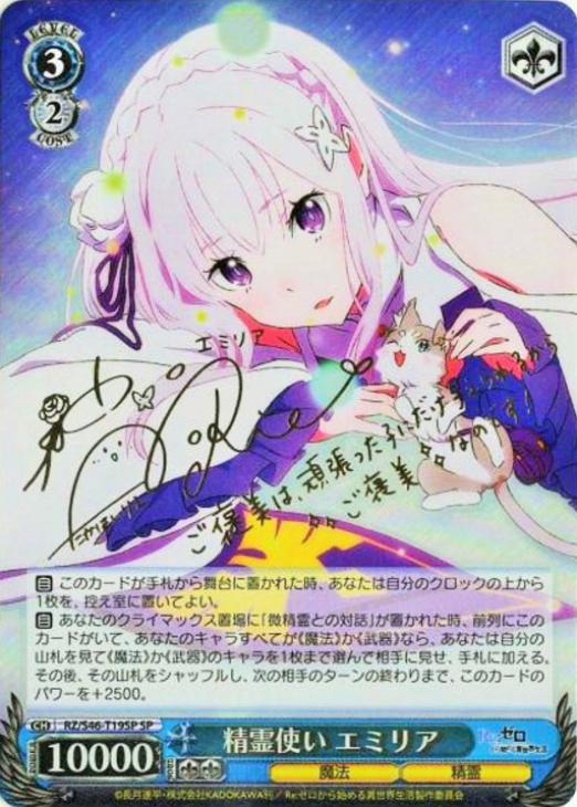 ヴァイスシュヴァルツ 精霊使い エミリア tdsp psa10 2025年最新】精霊