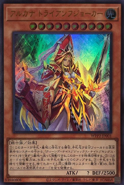 遊戯王 アルカナトライアンフジョーカー コレクターズレア 英語版