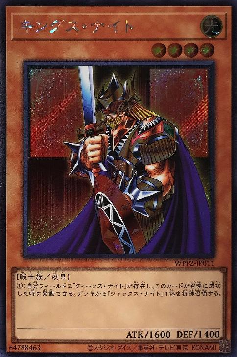 キングス・ナイト【遊戯王トレカお買得価格通販：CBトレコロ】