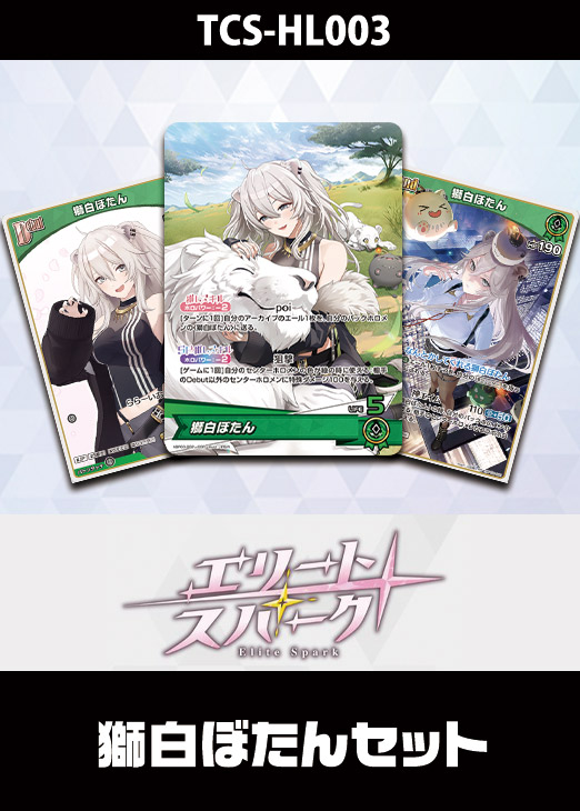 ホロライブ ホロカ 獅白ぼたん SEC サイン エリートスパーク 【箔押し