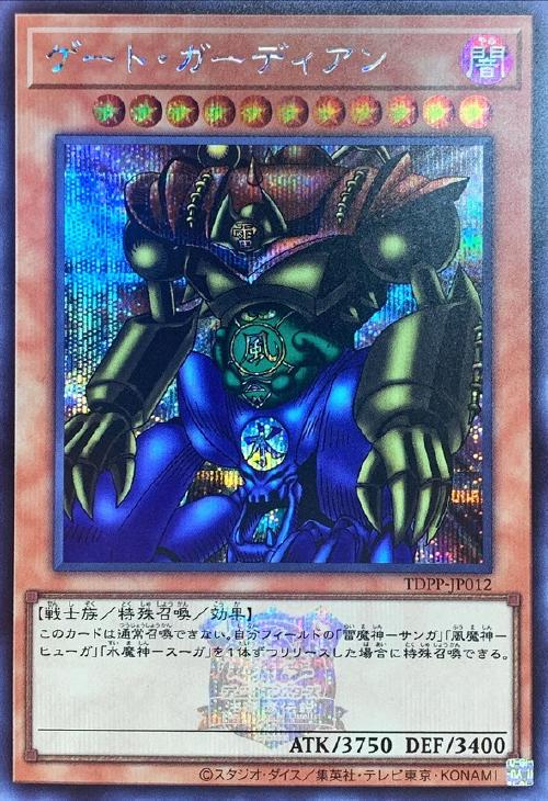 遊戯王 ゲートガーディアン 初期 良品 No.1745 遊戯王 良品 初期