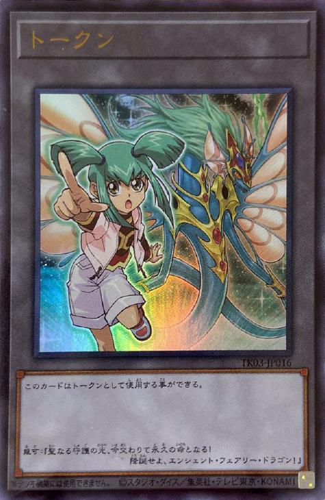 遊戯王の日 龍可 エンシェントフェアリードラゴン ウルトラレア
