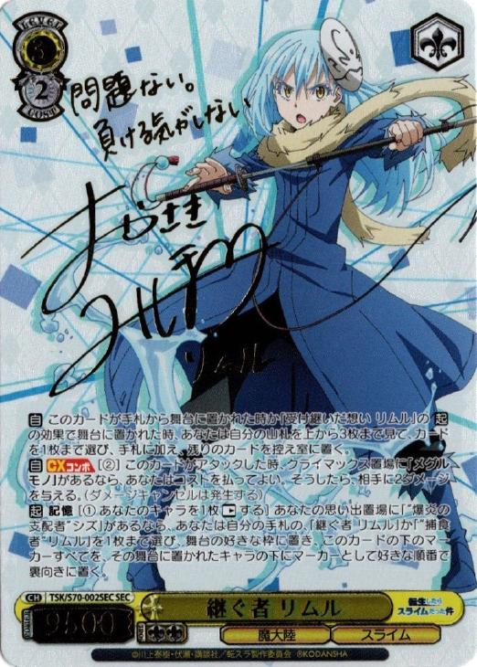 ヴァイスシュヴァルツ 戦いの後 リムル SEC PSA10 ヴァイス