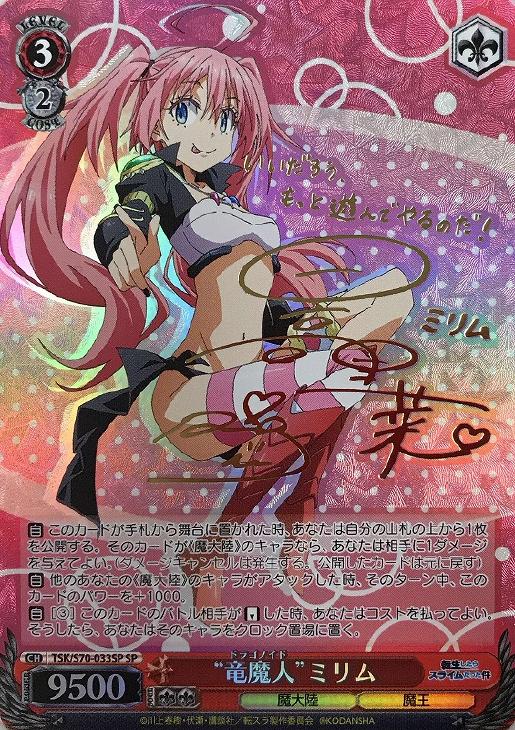 異次元の威力 ミリム SP ヴァイス ヴァイスシュヴァルツ 転スラ カード