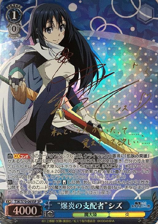 爆炎の支配者 シズ sp psa10 爆炎の支配者 シズ sp psa10 爆炎の