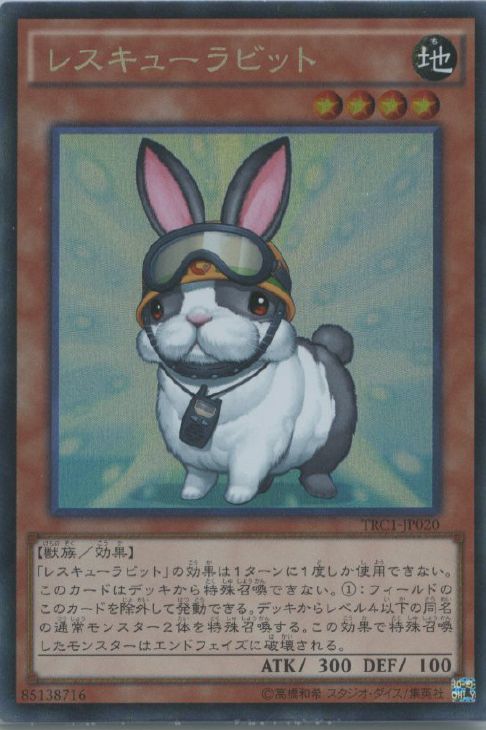 遊戯王 レスキューラビット 公式 海外限定 ぬいぐるみ 希少 遊戯王