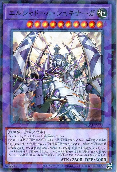 TERMINAL WORLD3」シャドール 3コンセット【遊戯王トレカお買得価格