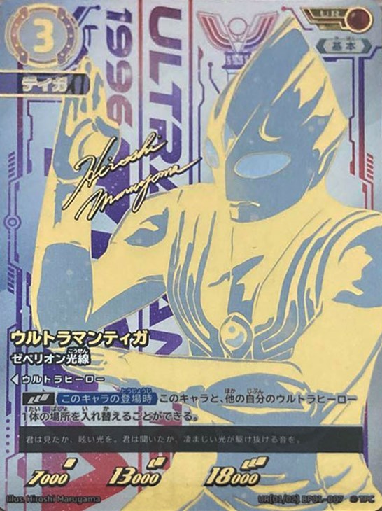 ウルトラマンカードゲーム ウルトラマンティガ ur ウルトラマンカード