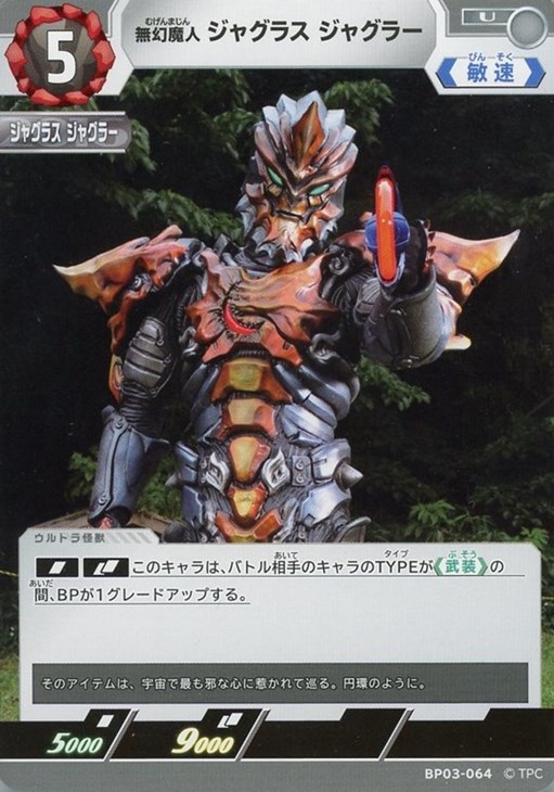 無幻魔人 ジャグラスジャグラー ウルトラ怪獣2020 シークレット