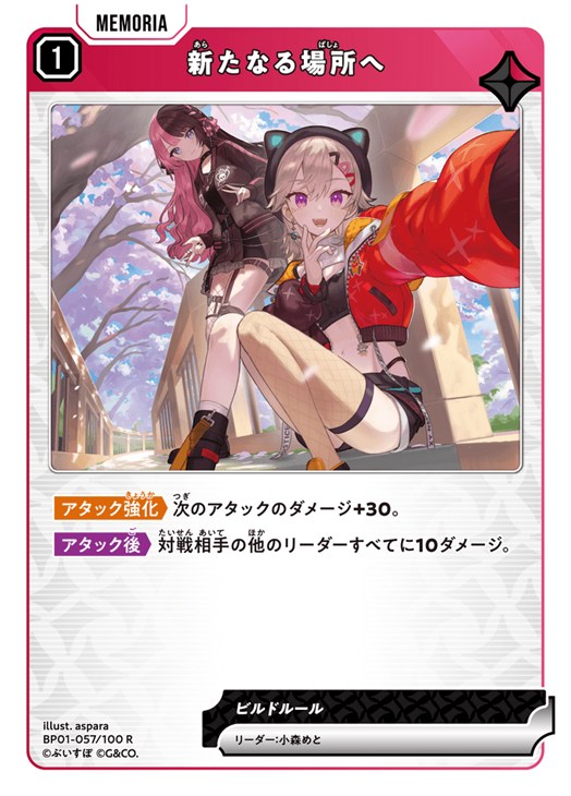 8月中出品 クロススターズ XROSSSTARS LRPP 小森めと 8月中出品 クロス