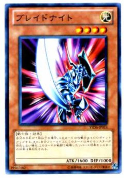 遊戯王 ブレイドナイト PSA10レベル遊戯王 Vジャンプ 限定 OCGカード