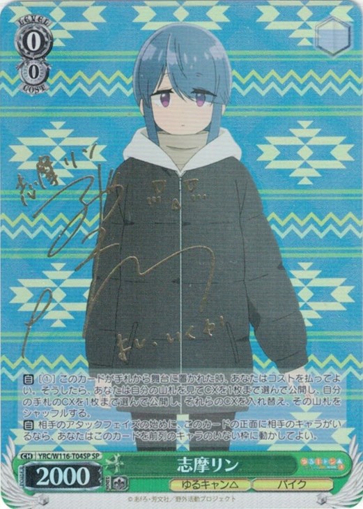 BGS10】ヴァイス ゆるキャン 志摩リン サインsp トライアルデッキ 小売