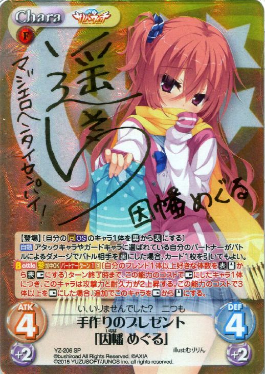 リセ lycee 最安値! 真咲ガイヤール sp サインカード ゆずソフト リセ