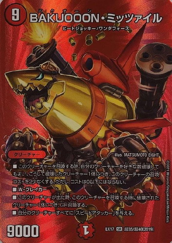 BAKUOOON・ミッツァイル【デュエルマスターズトレカお買得価格
