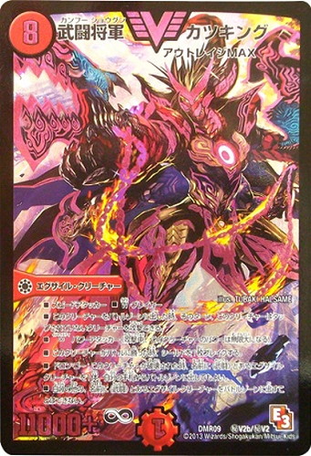 武闘将軍カツキング【デュエルマスターズトレカ高価買取価格査定：CB