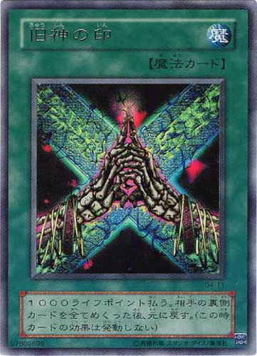 遊戯王 神の宣告 ウルトラレア 旧アジア版 遊戯王 神の宣告 ウルトラ