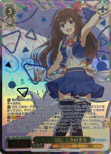 ヴァイスシュバルツ】次のステップへ ときのそら SP カードリスト