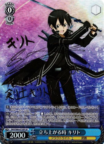 ヴァイスシュヴァルツ “本気になる時”キリト（SP）サイン入り カード