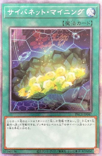 サイバネット・マイニング【遊戯王トレカお買得価格通販：CBトレコロ】