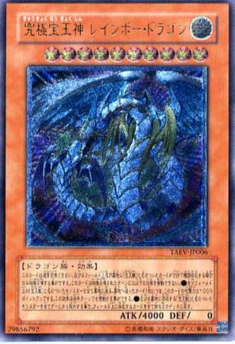 遊戯王 サイバードラゴン 処刑人マキュラ レインボードラゴン レリーフ