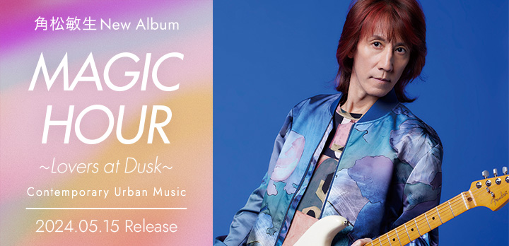 角松敏生 OFFICIAL SITE