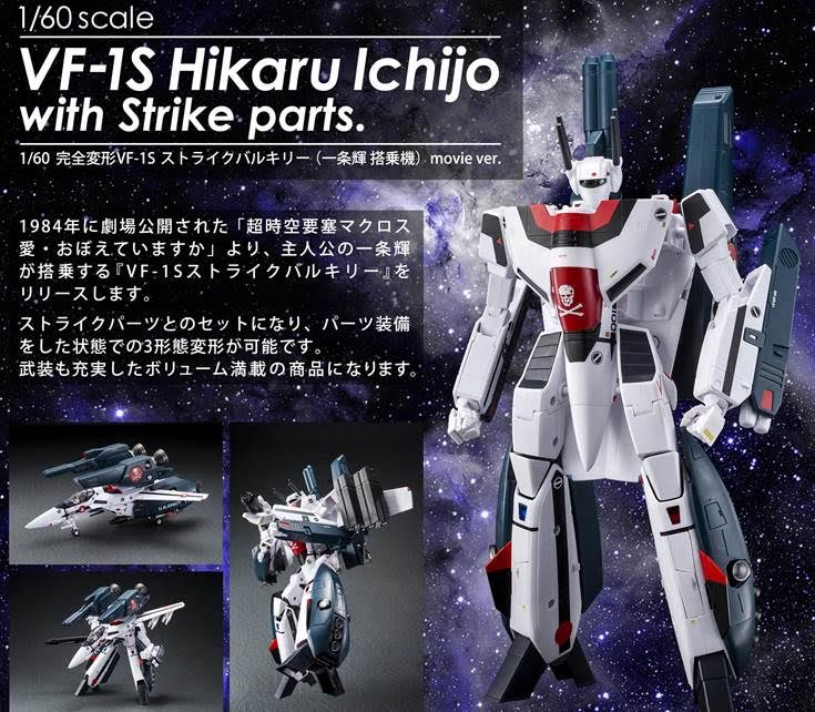 プラモデル 1/60 完全変形 VF-1S セール バルキリー 無塗装キット 「超