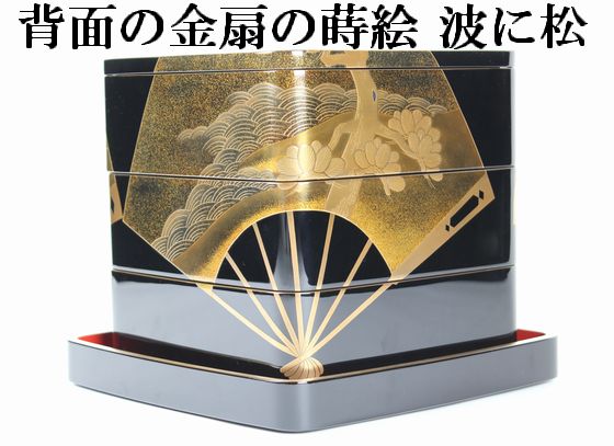 三段重箱 扇面日の出波蒔絵（7寸）1,650,000円（税込） | 輪島塗の