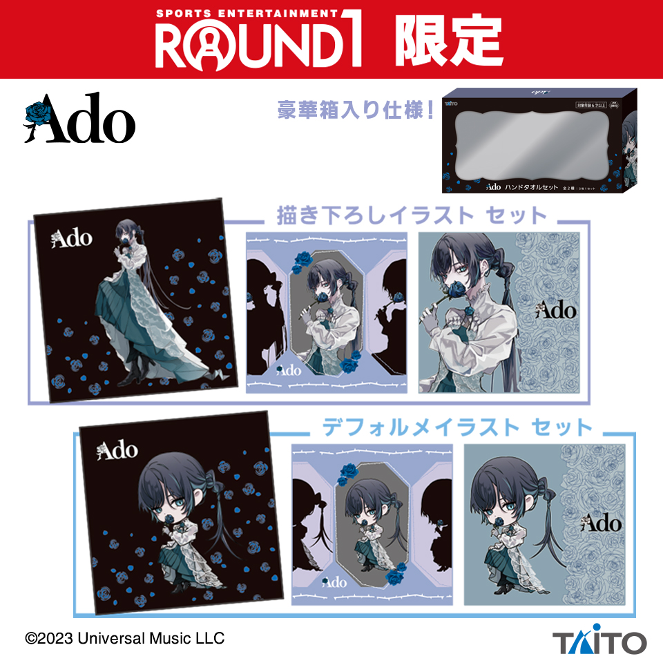 Ado ハンドタオルセットタイトープライズ詳細