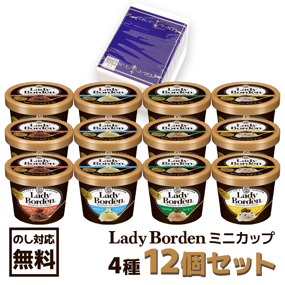 レディーボーデンミニカップセット（12個）R895T | タカナシミルク WEB