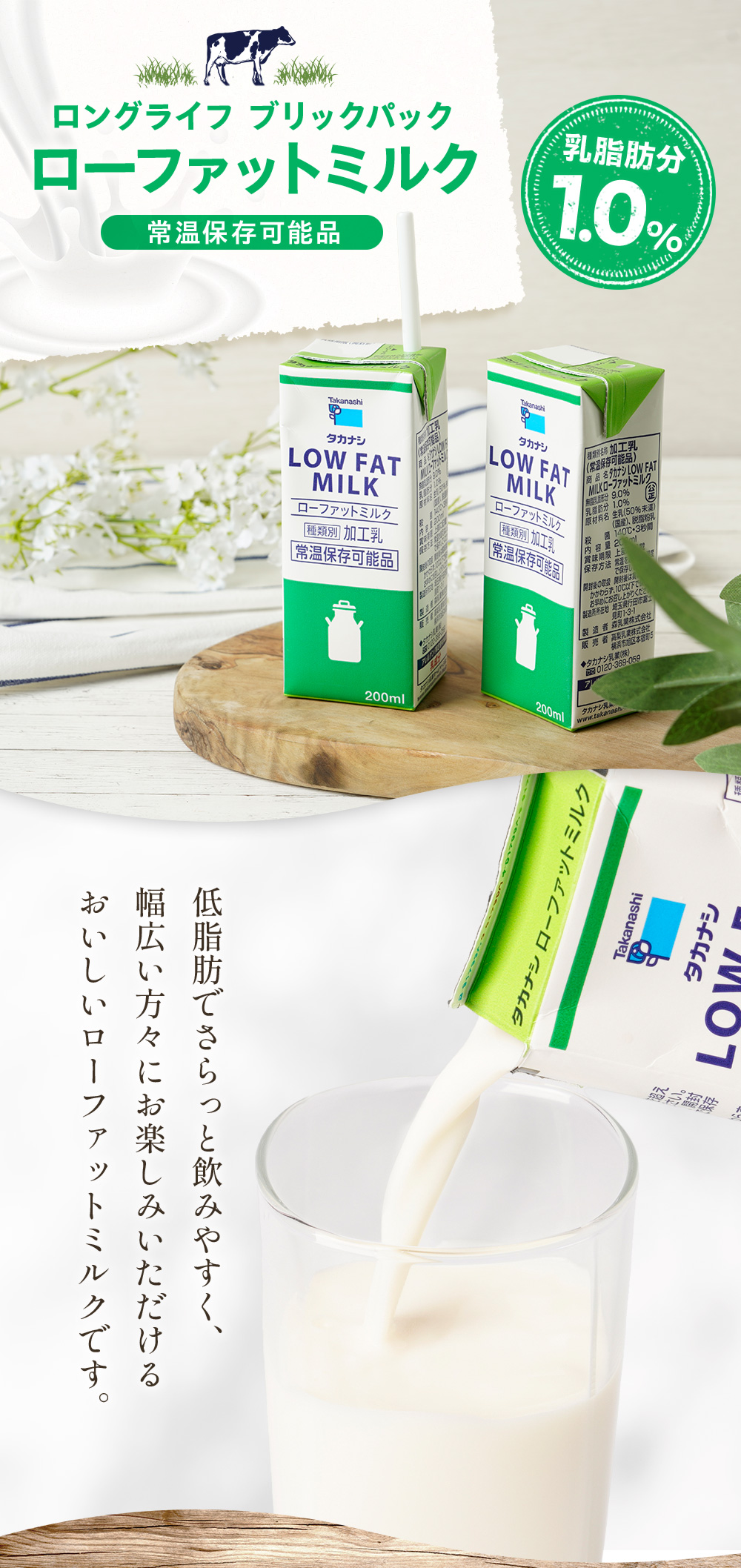 LLBPローファットミルク200ml | タカナシミルク WEB SHOP