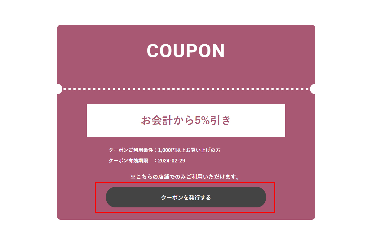 クーポンの利用方法 | 高田菓子組合 - 新潟県上越市の菓子店のお得な