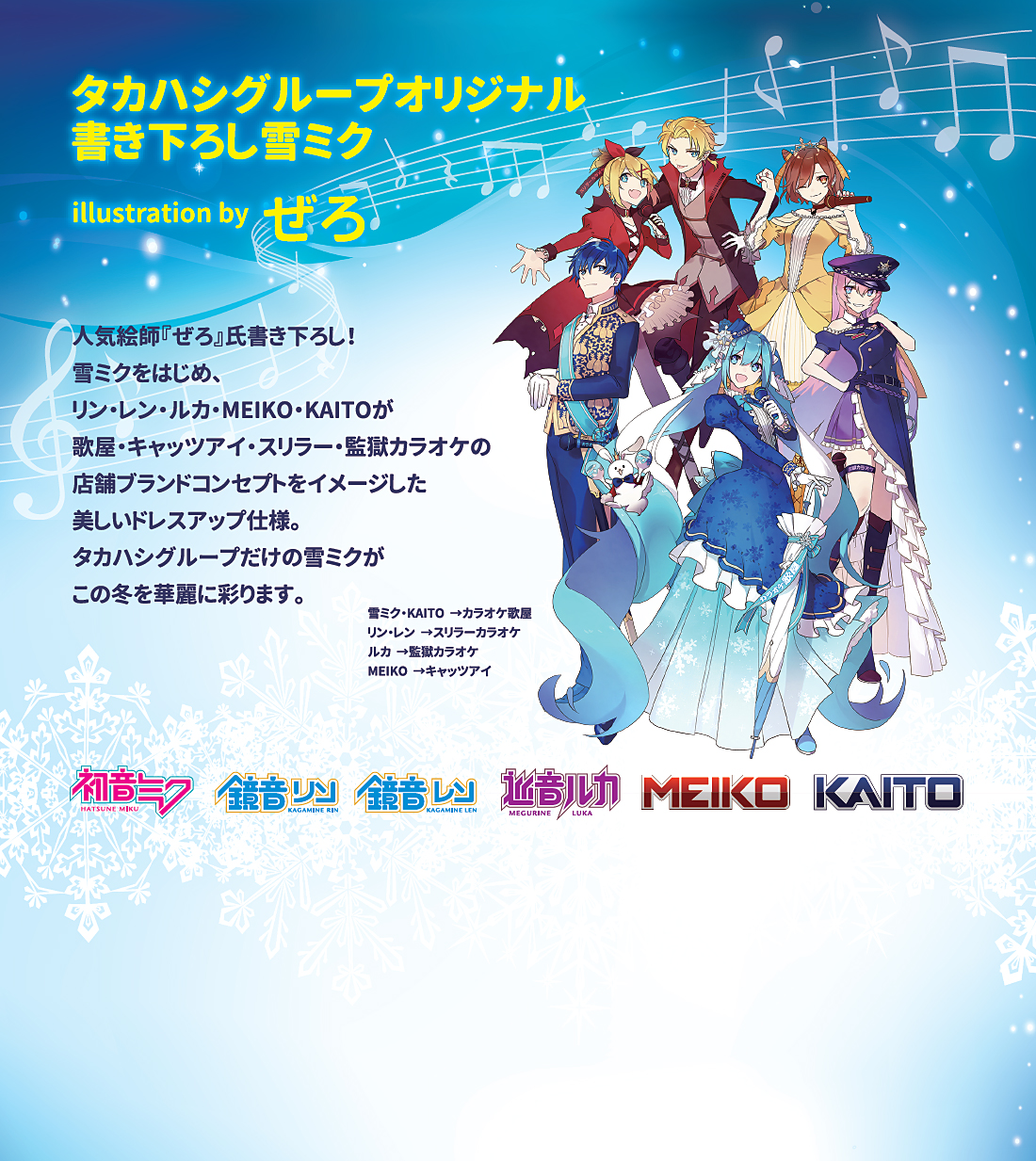 カラオケ歌屋・監獄カラオケ・カラオケスリラー｜株式会社タカハシ