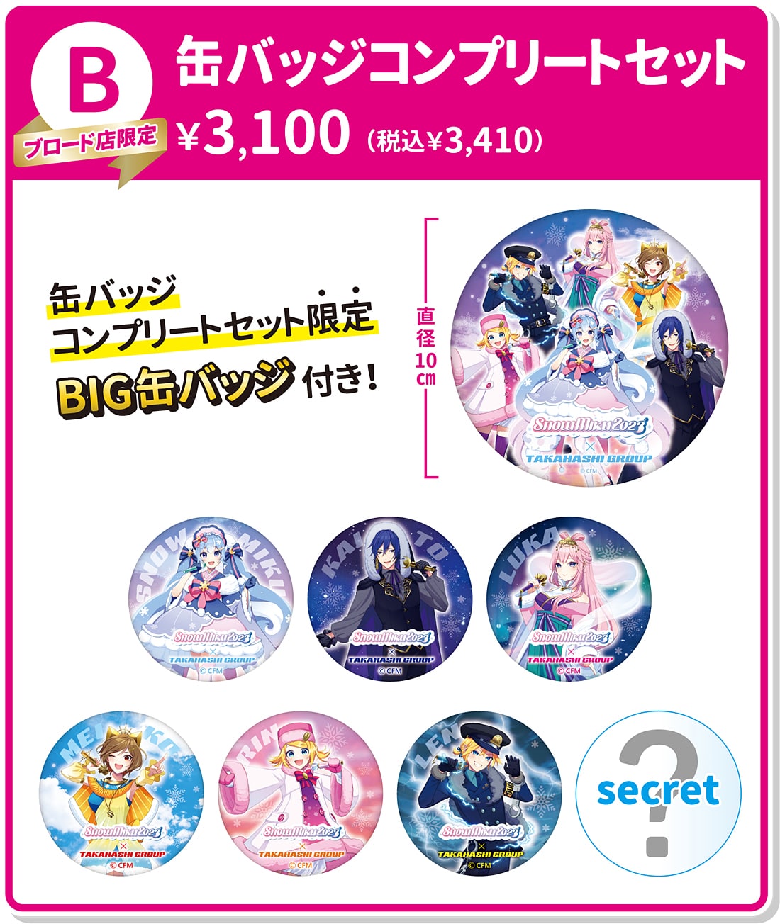 雪ミク 缶バッジ タカハシグループ 雪ミク2020 初音ミク カラオケ