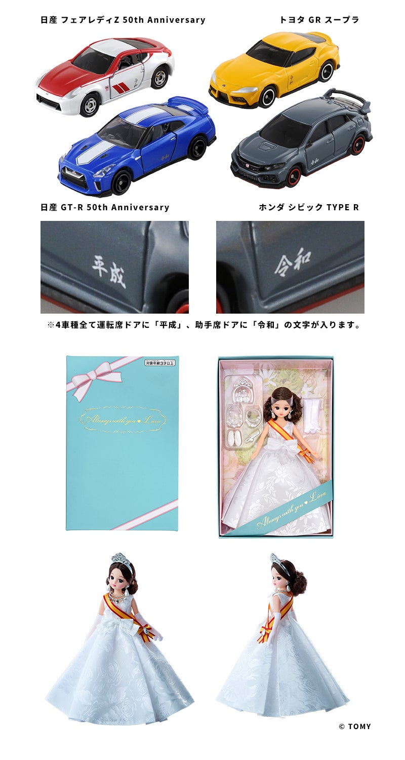 TAKARA 株主向け記念品 2002年 未使用品 TAKARA 株主向け記念品 2002年