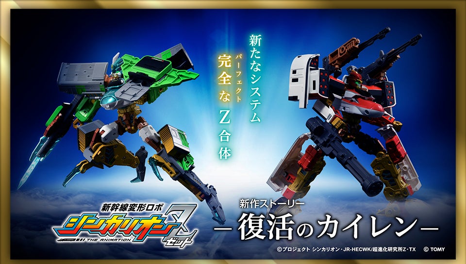 シンカリオンZとZ合体3体 初代シンカリオン5体 まとめ売り