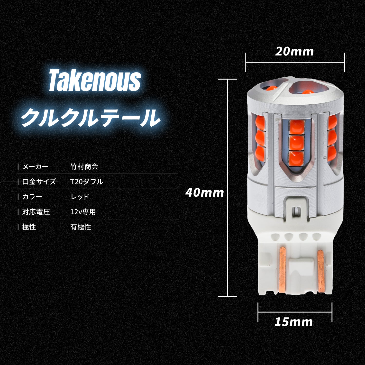 竹村商会 】クルクルテール(take146)