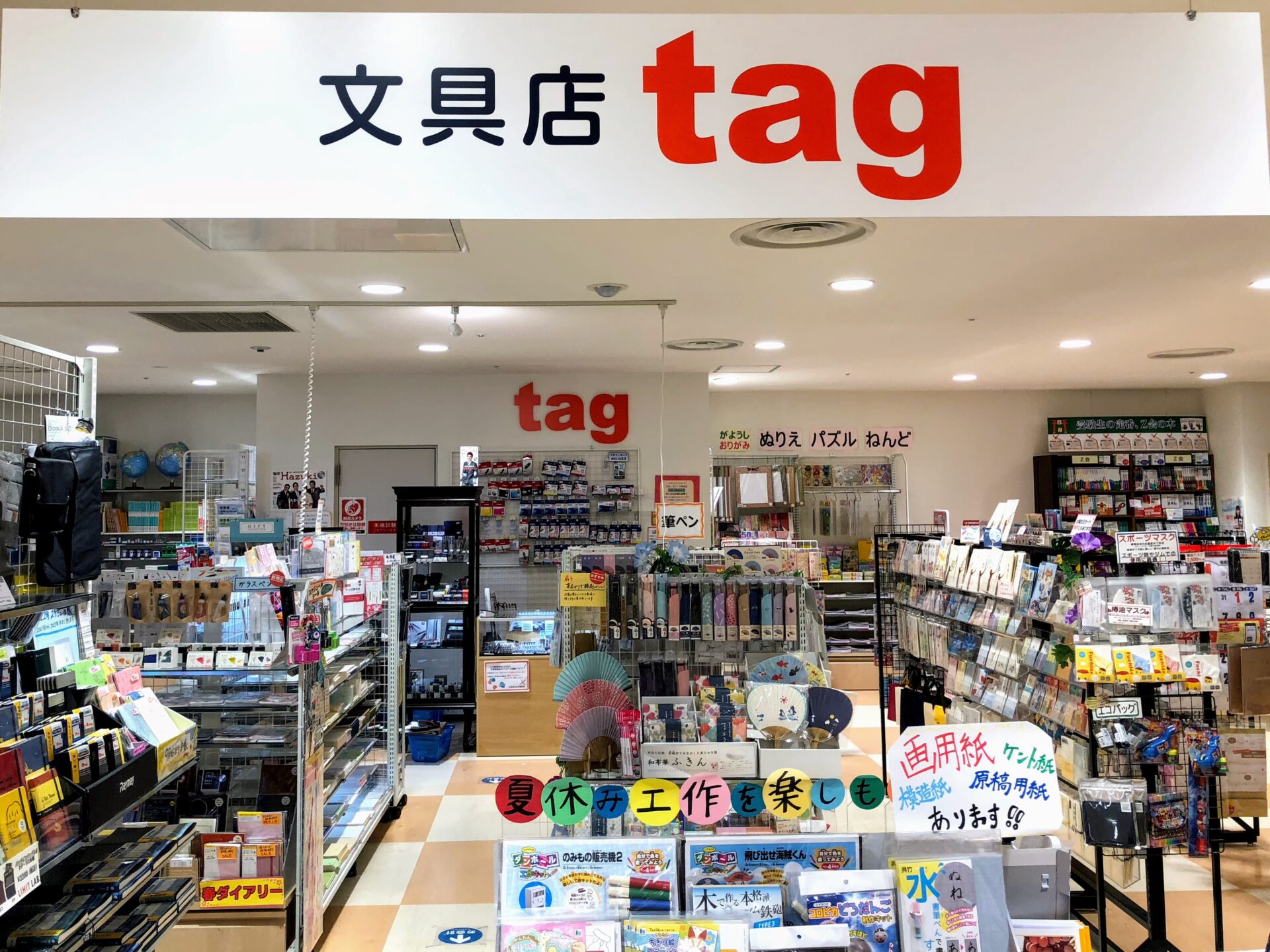 文具店tag 学園前店 | 株式会社タケダ事務機