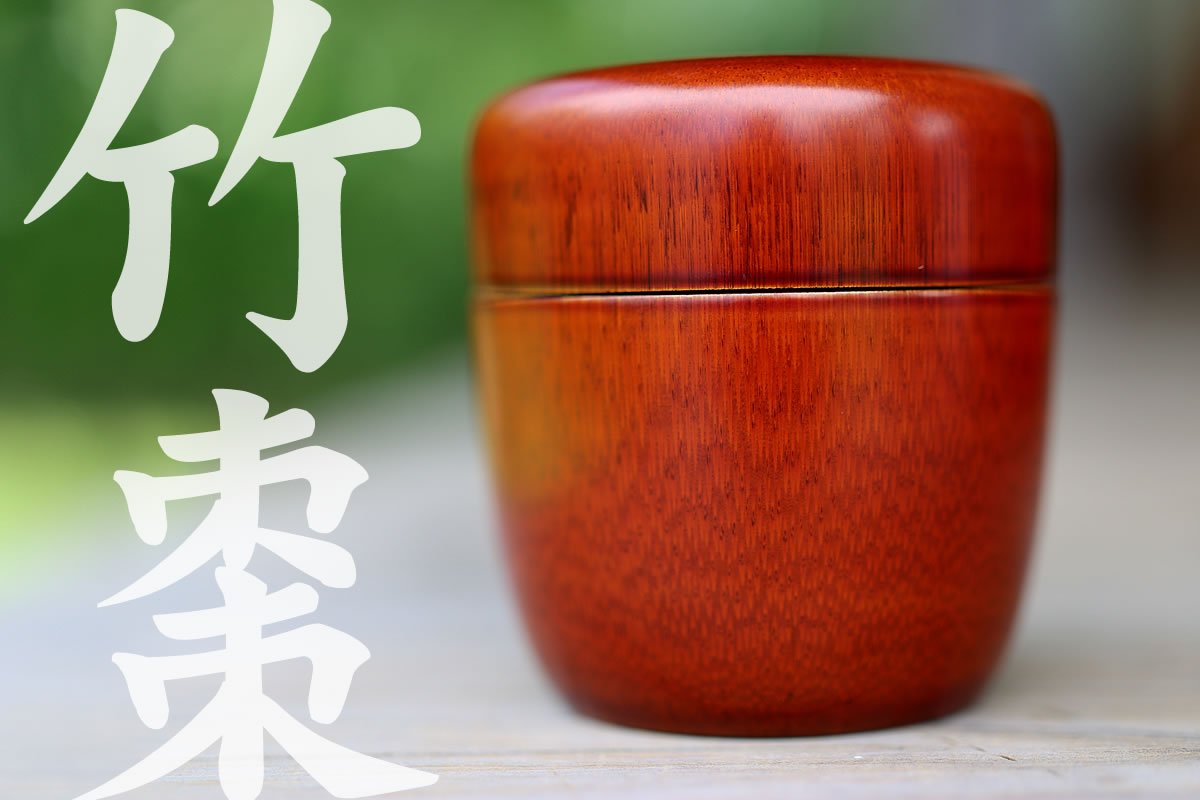 棗…色々 （六種) 小棗(ナツメ) カラー 内蓋付き 絵付き | Nishimoto