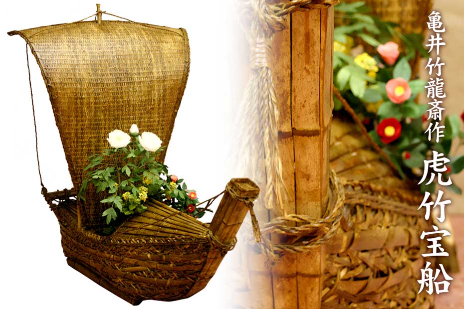 一点限り】 亀井竹龍斎 作 虎竹宝船 | 虎斑竹専門店 竹虎