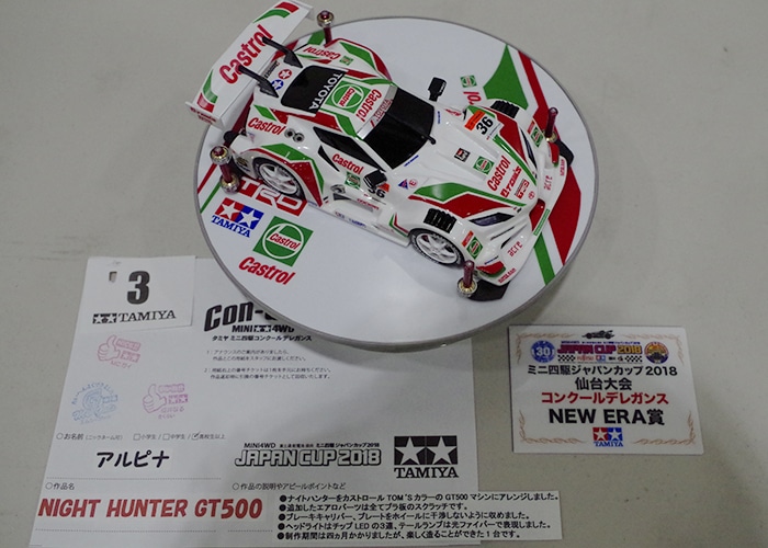 レポート】2018年8月26日（日）：富士通 乾電池 提供 ミニ四駆