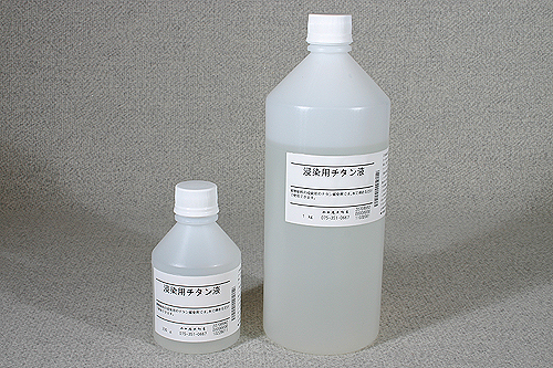 浸染用チタン液 | 染料と染色材料の専門店 田中直染料店