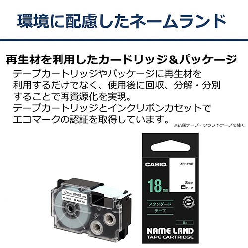 たのめーる】カシオ NAME LAND スタンダードテープ 18mm×8m 白/黒文字