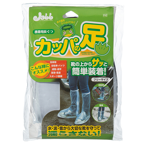 たのめーる】プロスタッフ 携帯用長ぐつ カッパの足 L-XL(25-28cm用