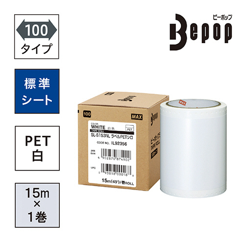 たのめーる】マックス ビーポップ 100タイプ 標準シート 100mm幅×15m