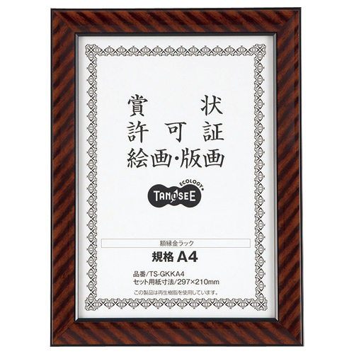 たのめーる】TANOSEE 賞状額縁(金ラック) 規格A4 1セット(5枚)の通販