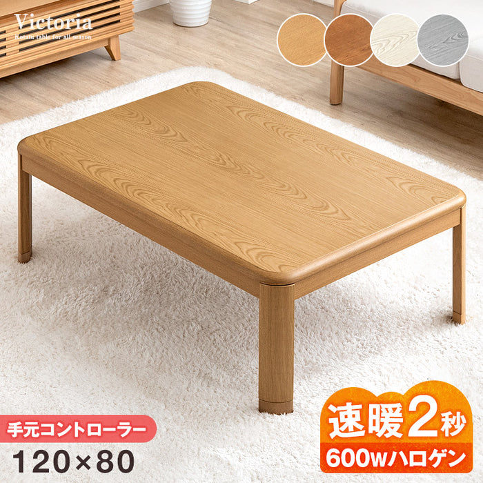 120×80cm］傷に強いUV塗装 こたつ テーブル単品 長方形 600W ハロゲン