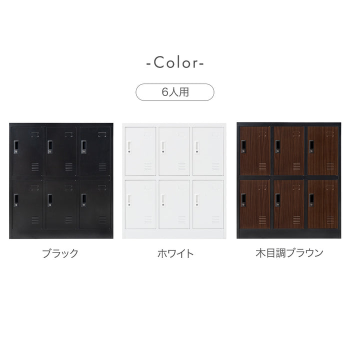 ☆法人様限定☆ ロッカー 6人用 3列2段 粉体塗装 高耐久 シリンダー錠