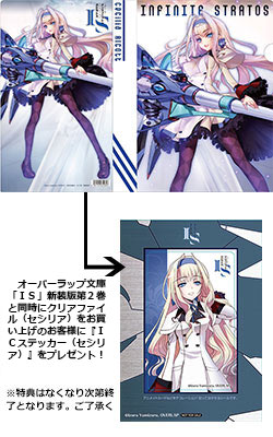インフィニット・ストラトス アニメ 化 決定 A4 クリアファイル 希少