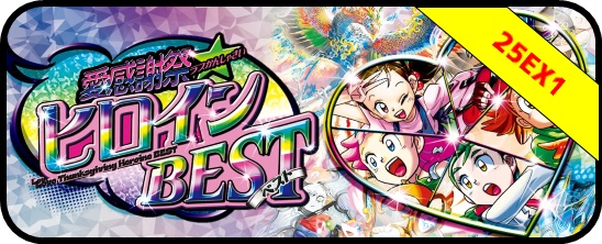デュエルマスターズ デュエマ ヒロインBEST カートン ヒロインベスト