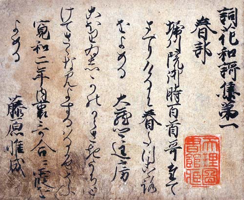 開館記念展 - 和歌の時代－古今集そして新古今集－展 ｜ 天理図書館